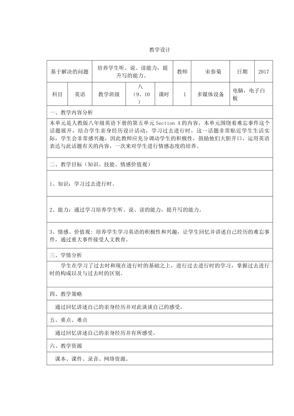 Unit-5教学设计_第1页