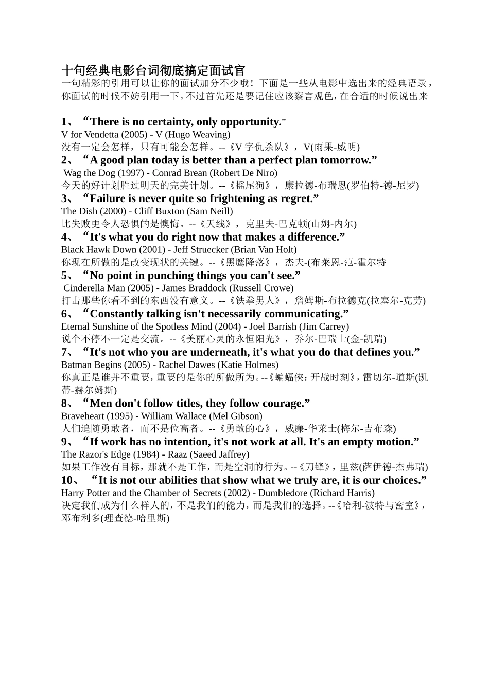 十句经典电影台词彻底搞定面试官_第1页