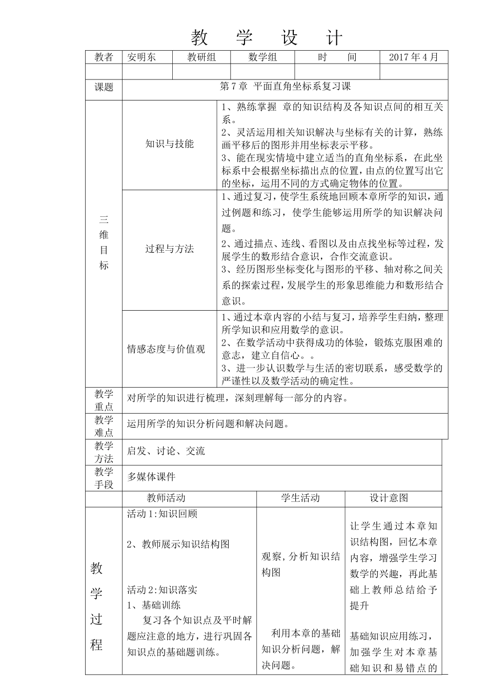 平面直角坐标系复习-(2)_第1页