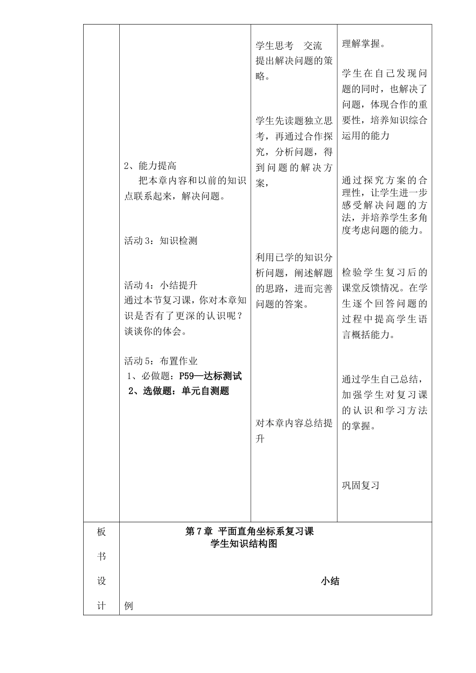 平面直角坐标系复习-(2)_第2页