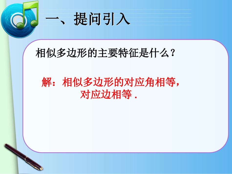 27.2--相似三角形(1)_第2页