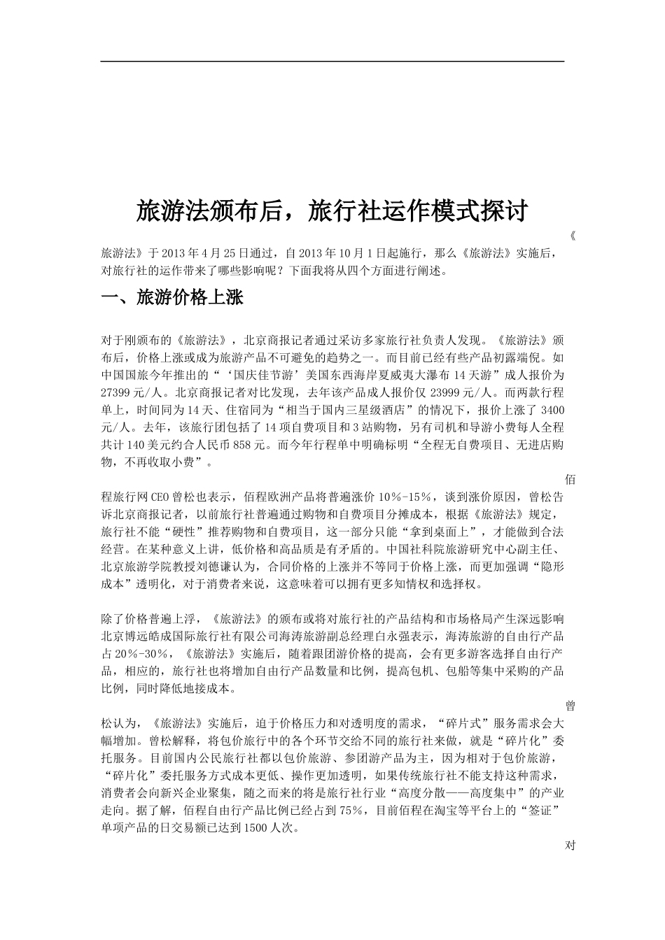 旅游管理与开发_第2页