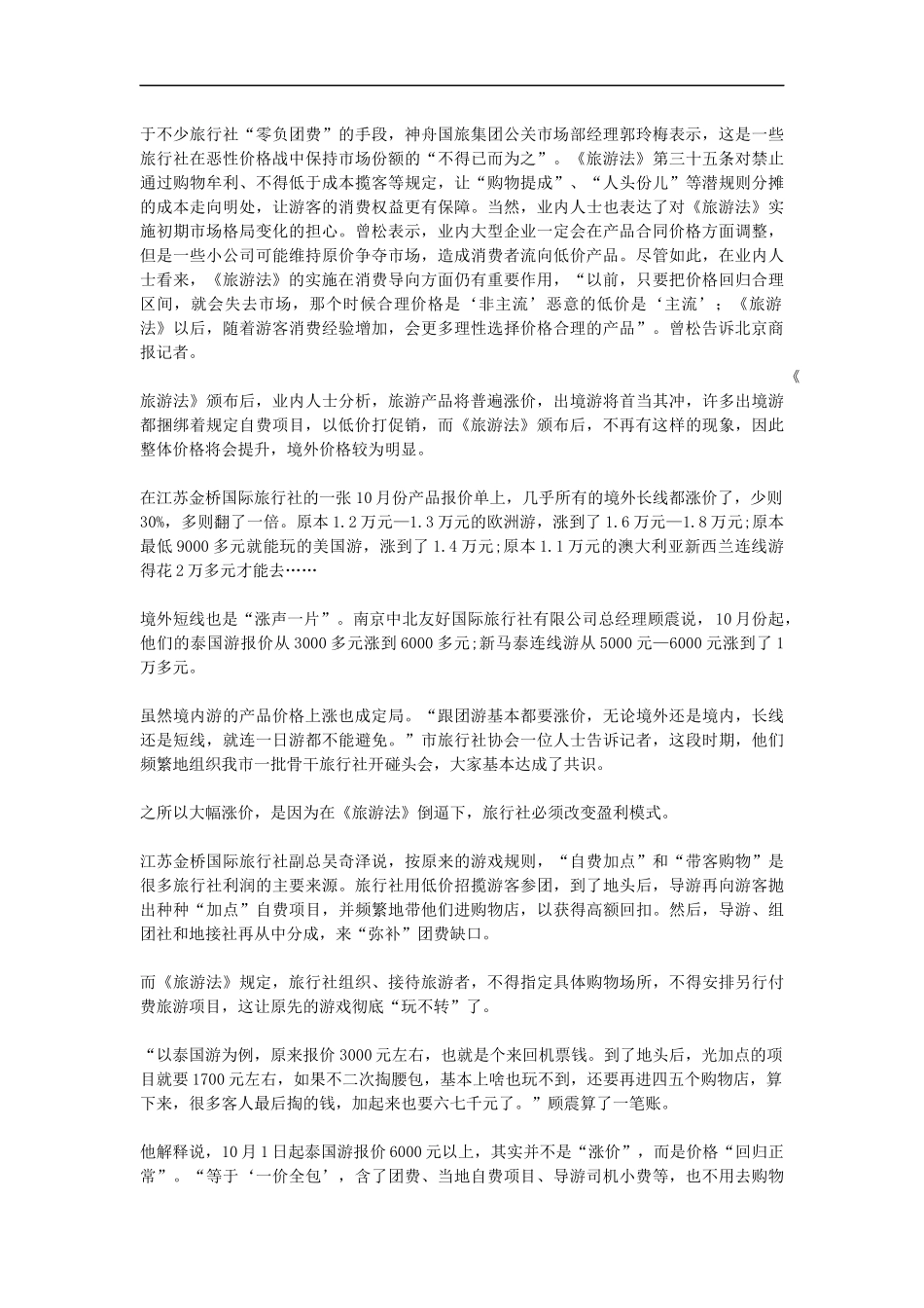 旅游管理与开发_第3页