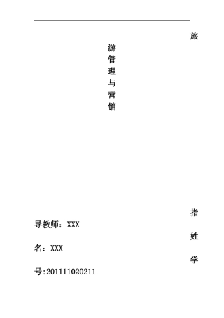 旅游管理与开发