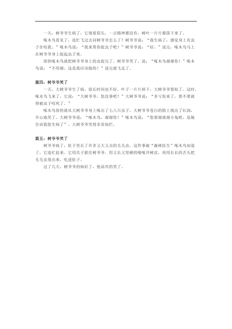 看图作文及同学习作--树爷爷笑了_第2页