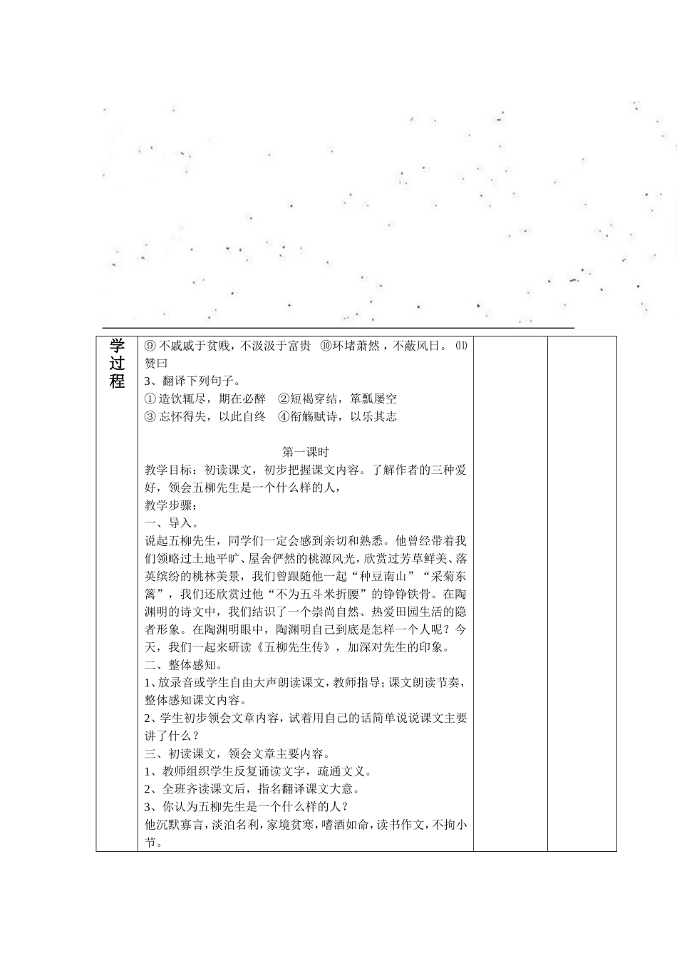 五柳先生传(2)_第2页