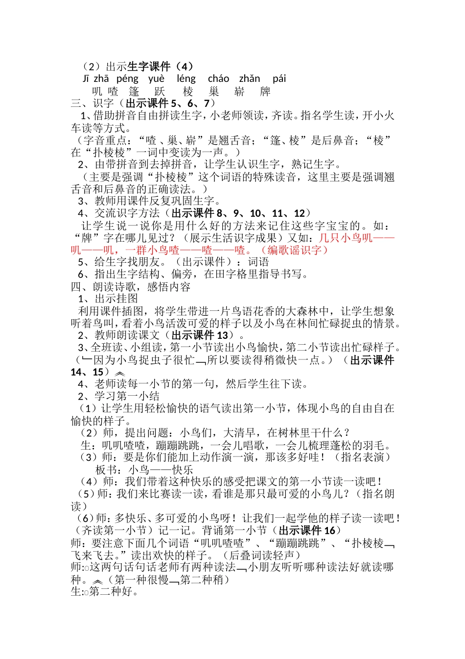 课赛三年级语文《红领巾真好》教学设计_第2页
