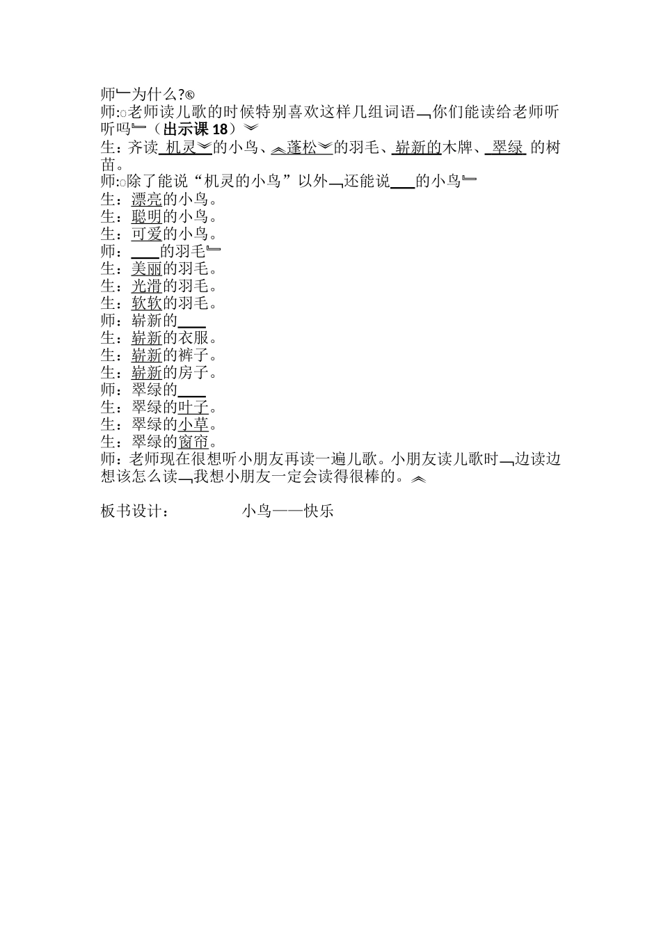 课赛三年级语文《红领巾真好》教学设计_第3页