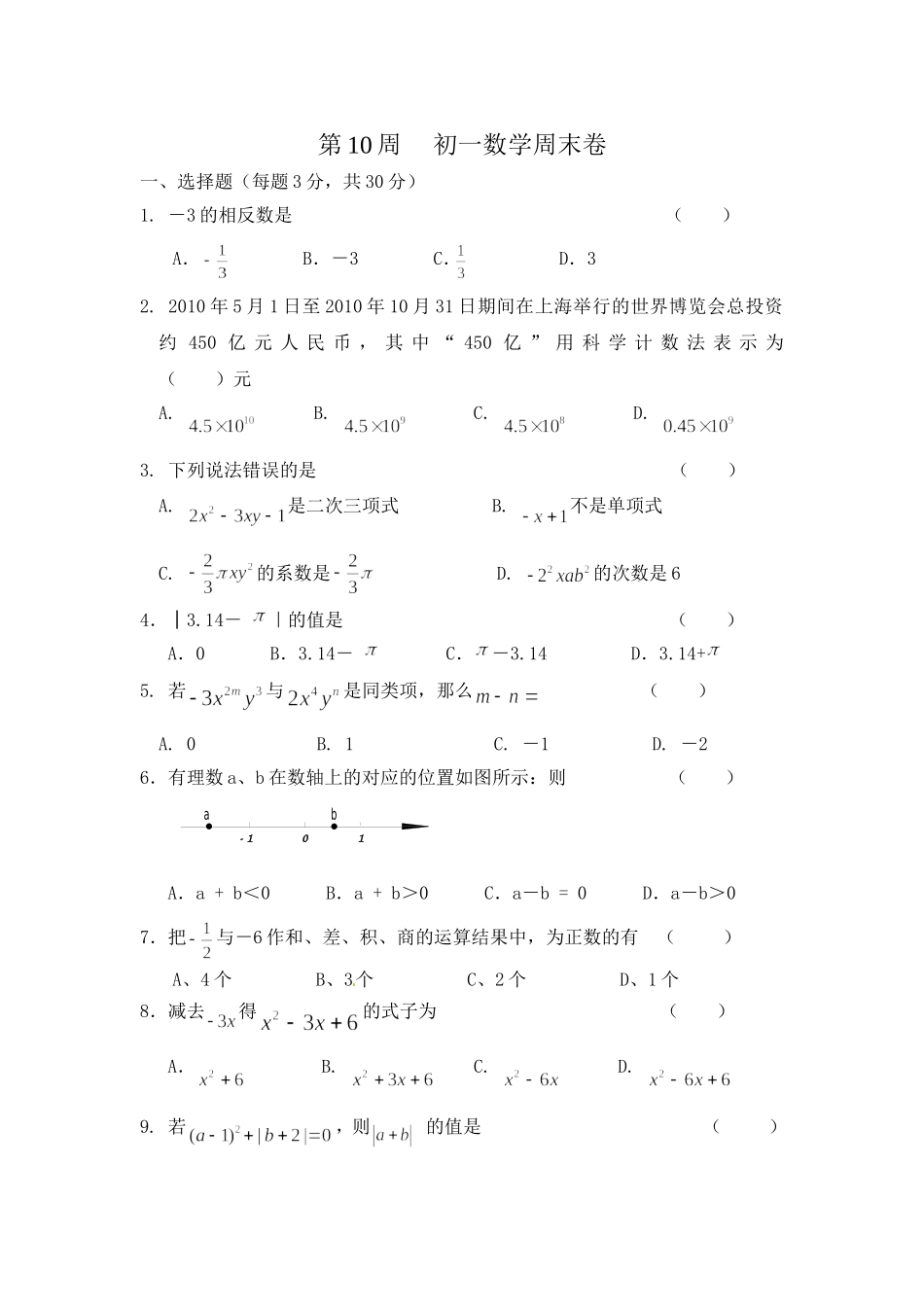 第10周初一数学周末卷_第1页