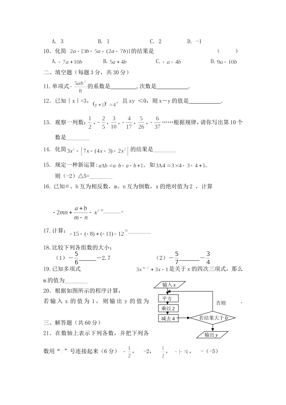 第10周初一数学周末卷_第2页