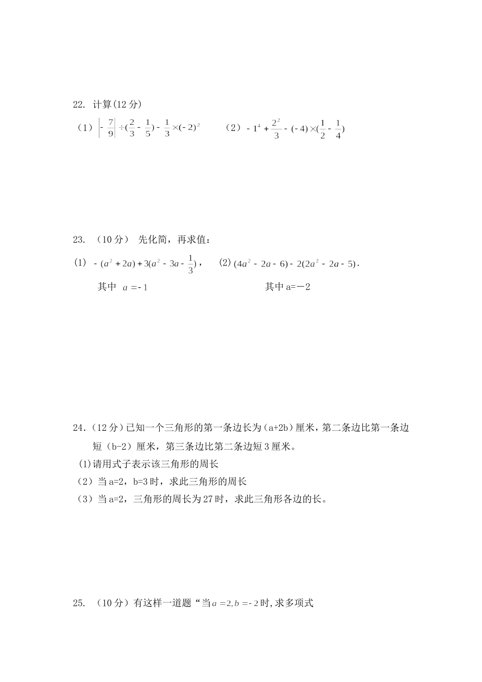 第10周初一数学周末卷_第3页