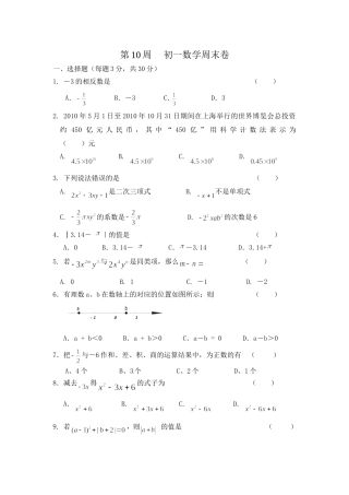 第10周初一数学周末卷
