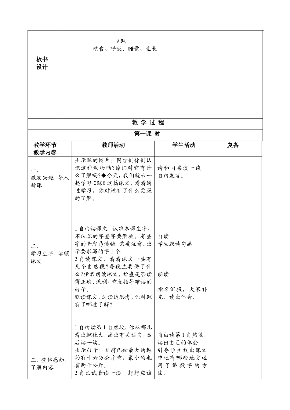 人教版语文五年级上册《鲸》凌强_第2页