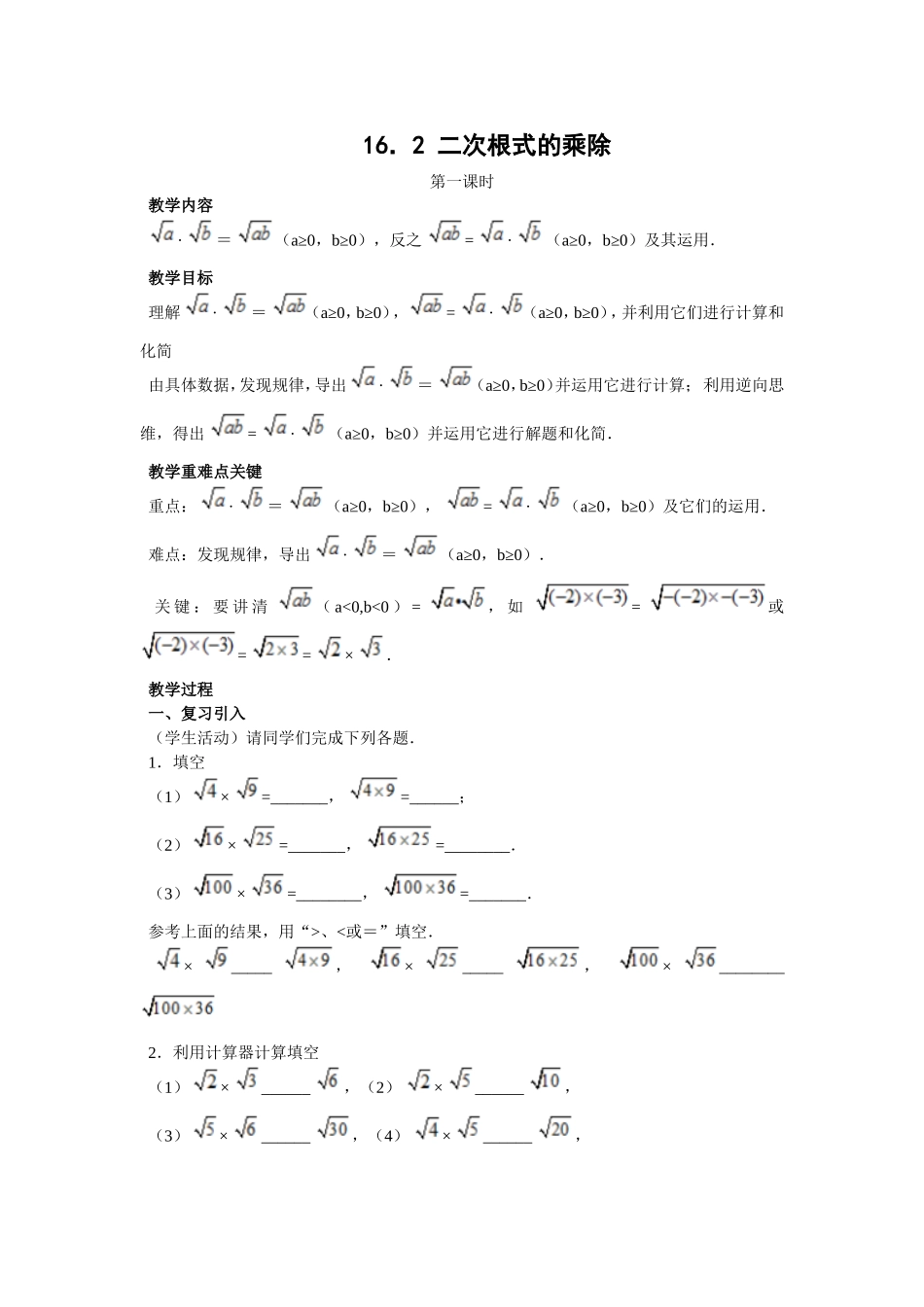 二次根式的乘除(0)_第1页