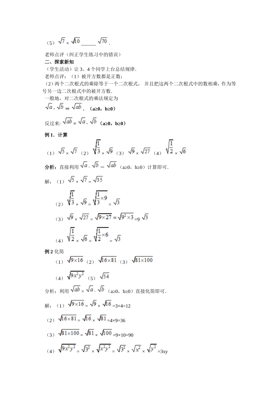 二次根式的乘除(0)_第2页