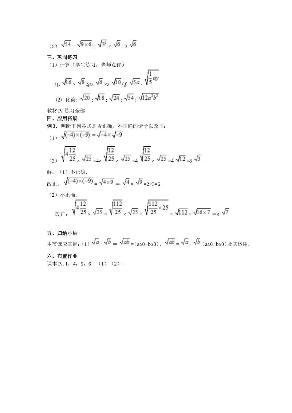 二次根式的乘除(0)_第3页