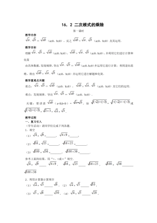 二次根式的乘除(0)