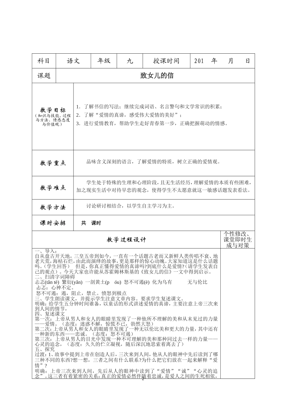 8.致女儿的信_第2页