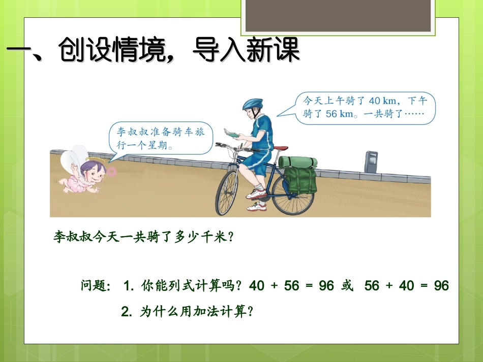 人教版-四年级-上册-数学.1-加法运算定律博孜墩乡第二中学_第3页