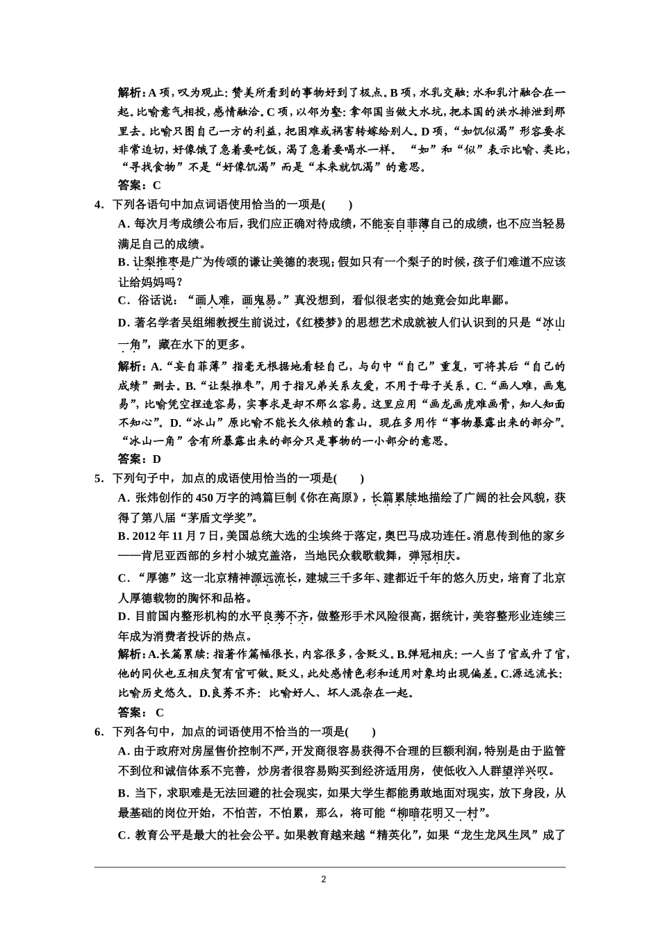 2014届人教版语文一轮复习试题4-2_第2页