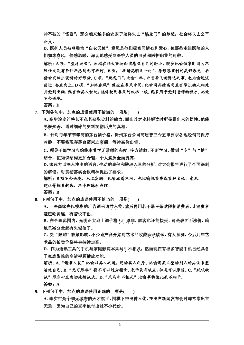 2014届人教版语文一轮复习试题4-2_第3页