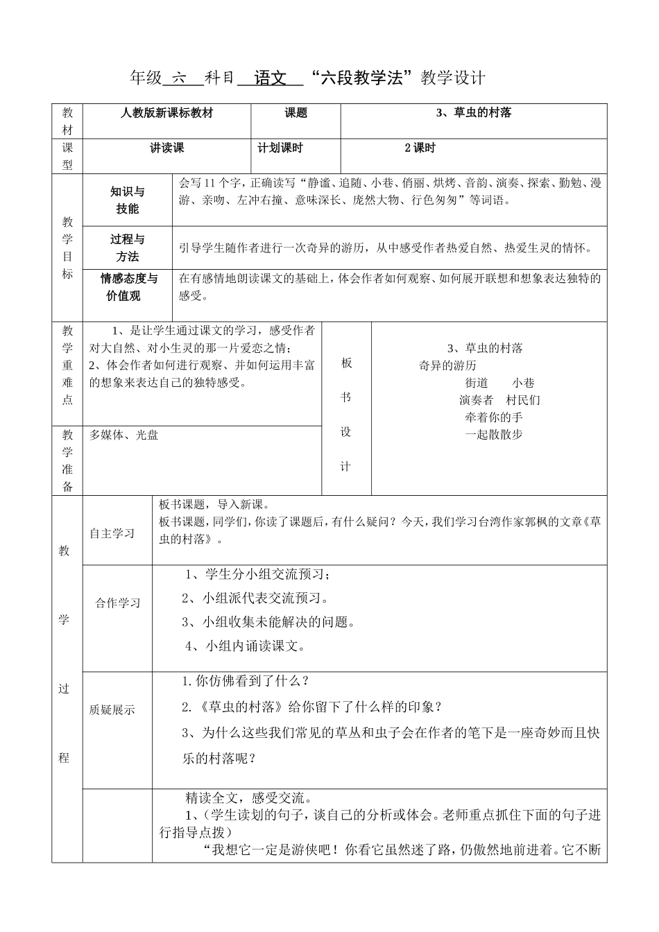 3、草虫的村落_第1页