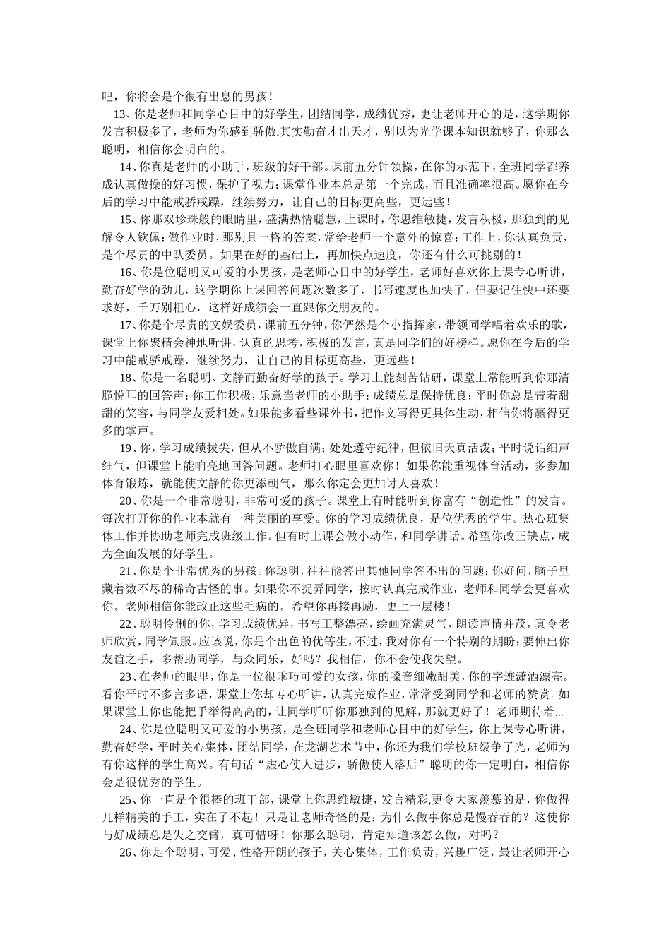 小学生精彩评语集锦_第2页