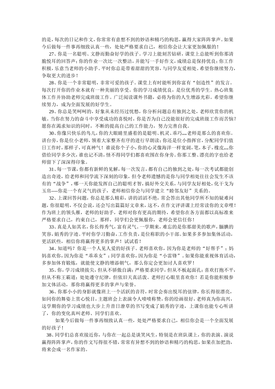 小学生精彩评语集锦_第3页