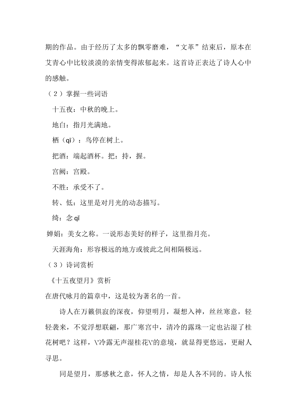 中秋咏月诗三首_第2页