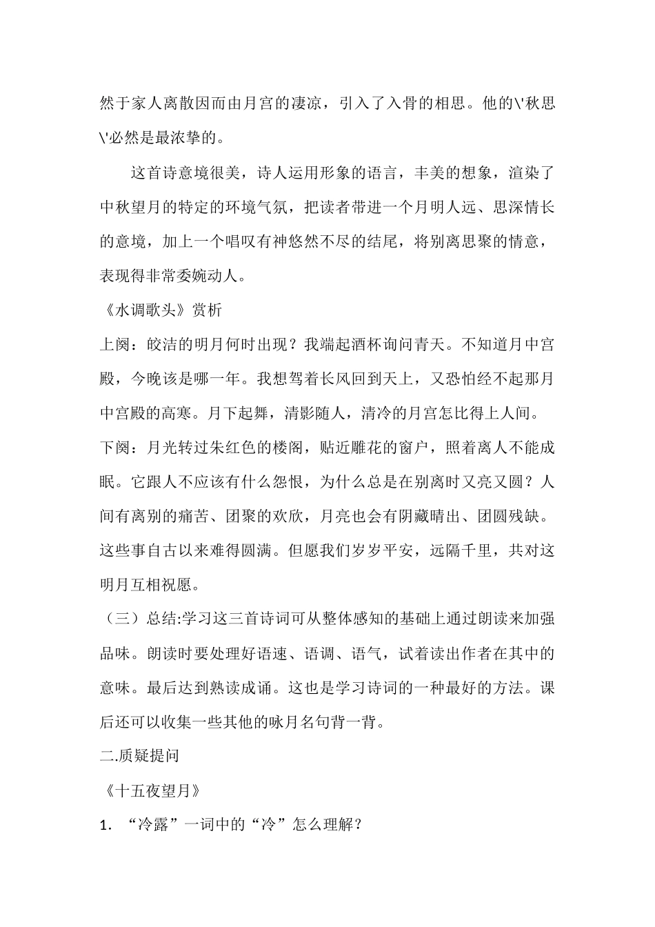 中秋咏月诗三首_第3页