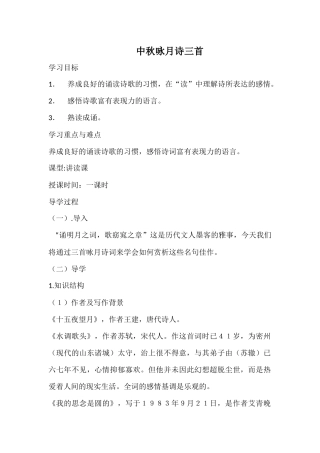 中秋咏月诗三首