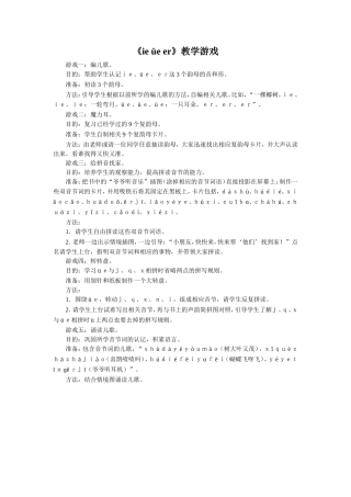 《ie-üe-er》教学游戏
