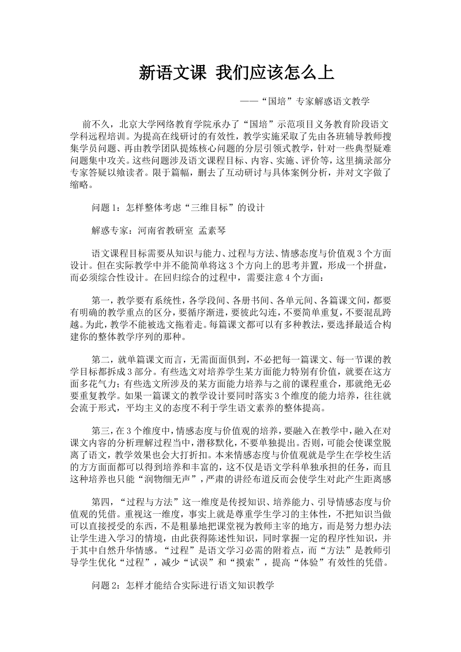 语文课我们应该怎么上_第1页
