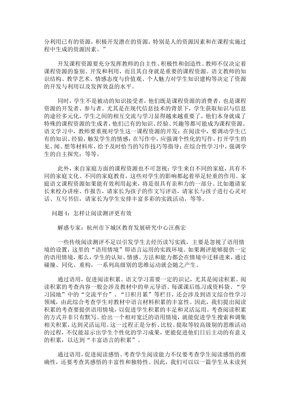 语文课我们应该怎么上_第3页