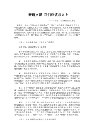 语文课我们应该怎么上