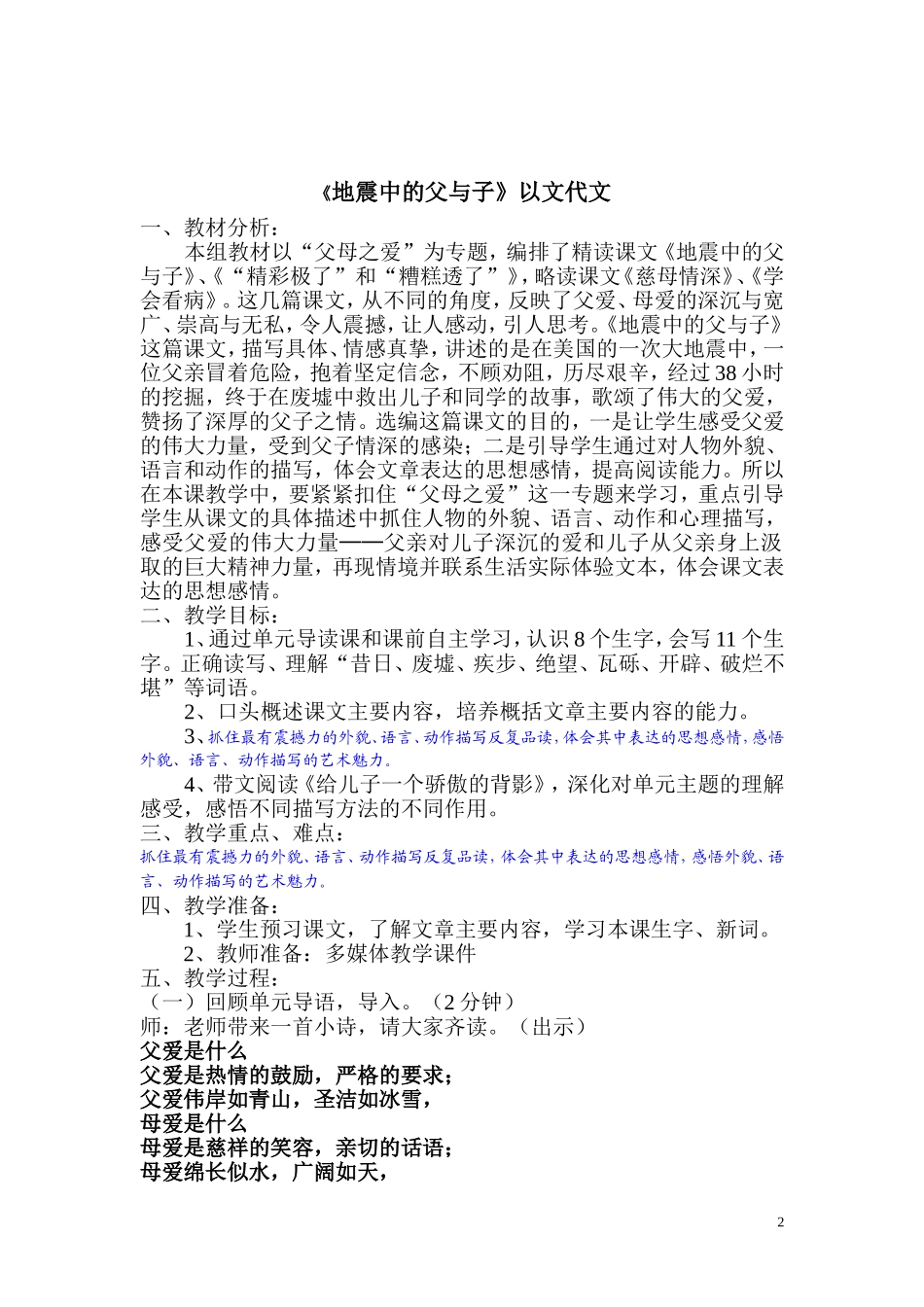 五语视导课：《地震中的父与子》教案_第2页