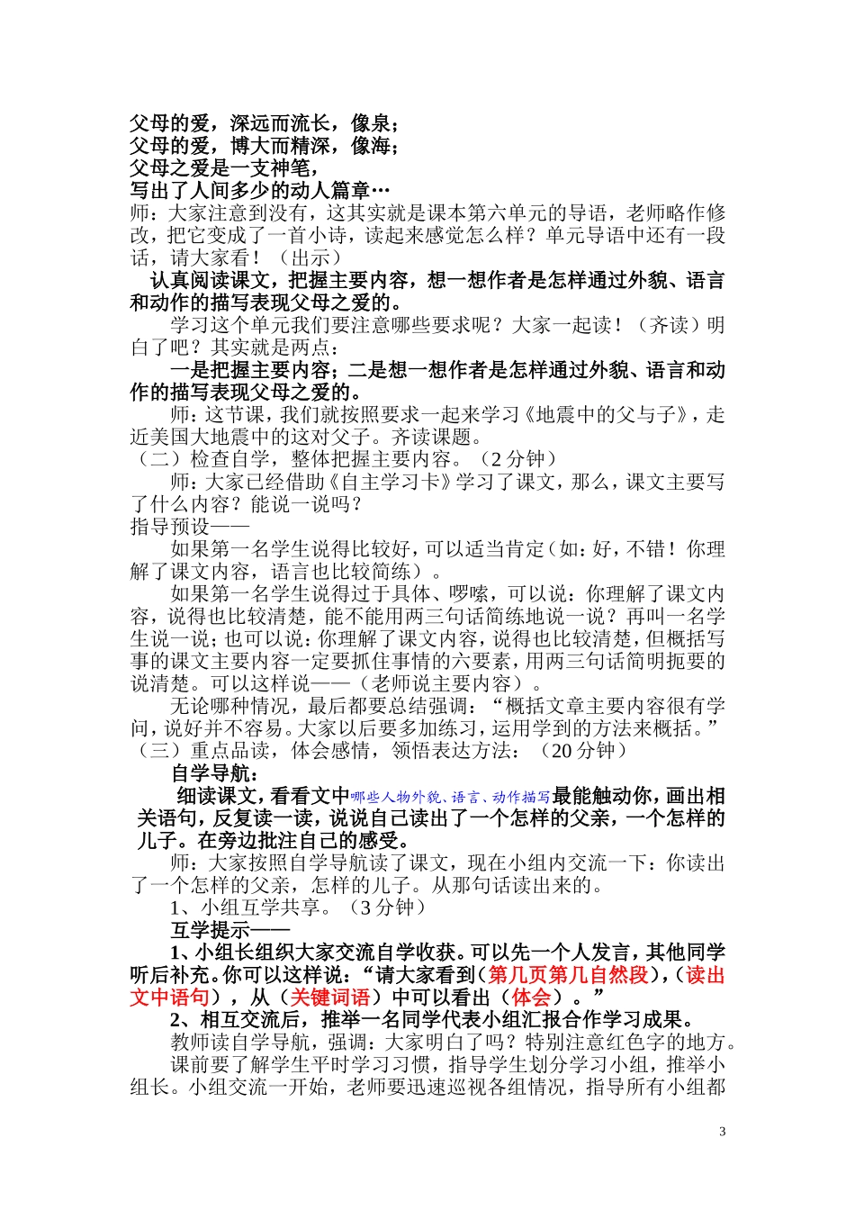 五语视导课：《地震中的父与子》教案_第3页