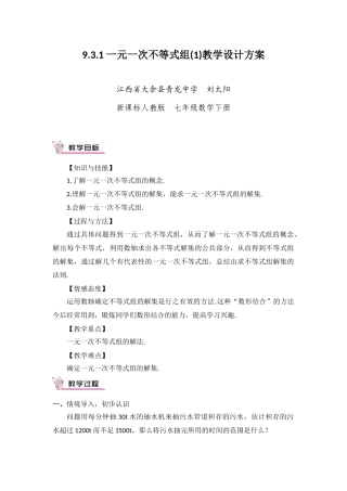 9.3.1一元一次不等式组