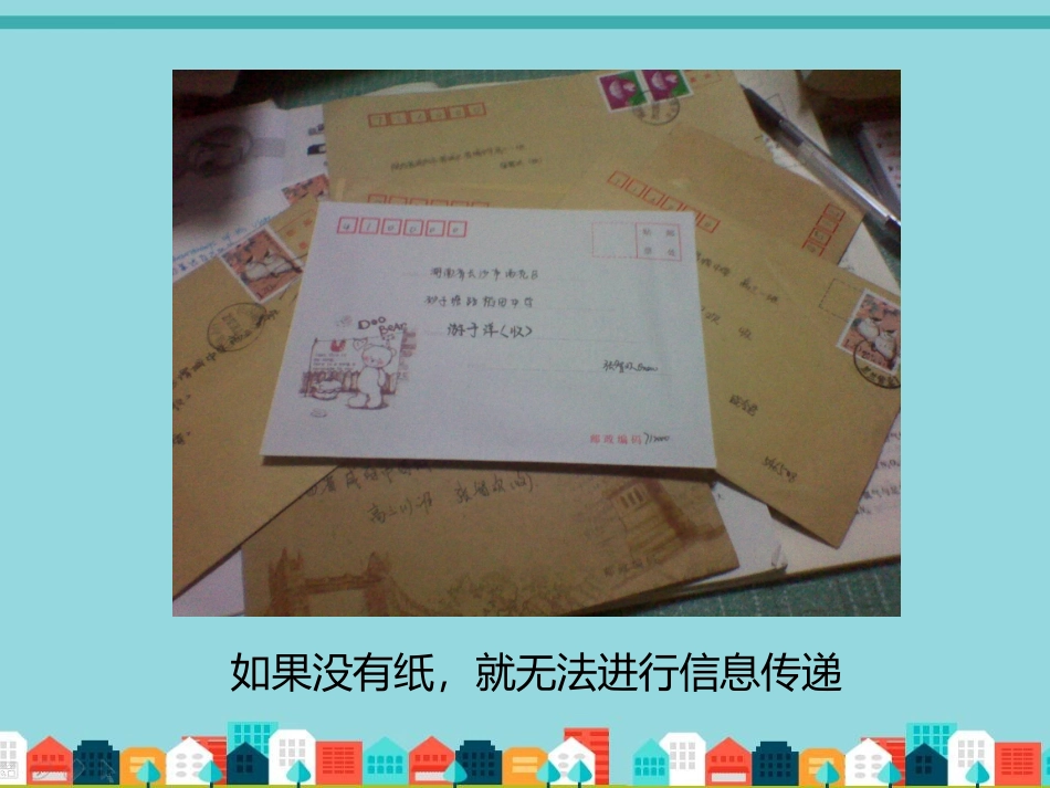 生活离不开纸_第2页