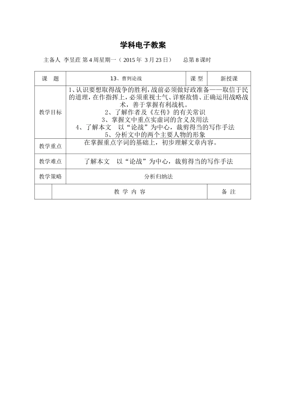 13曹刿论战_第1页