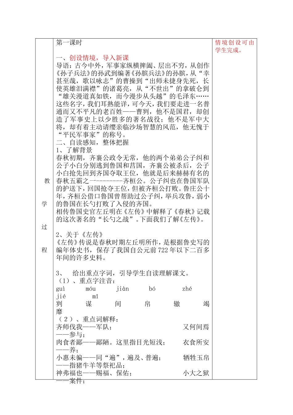 13曹刿论战_第2页
