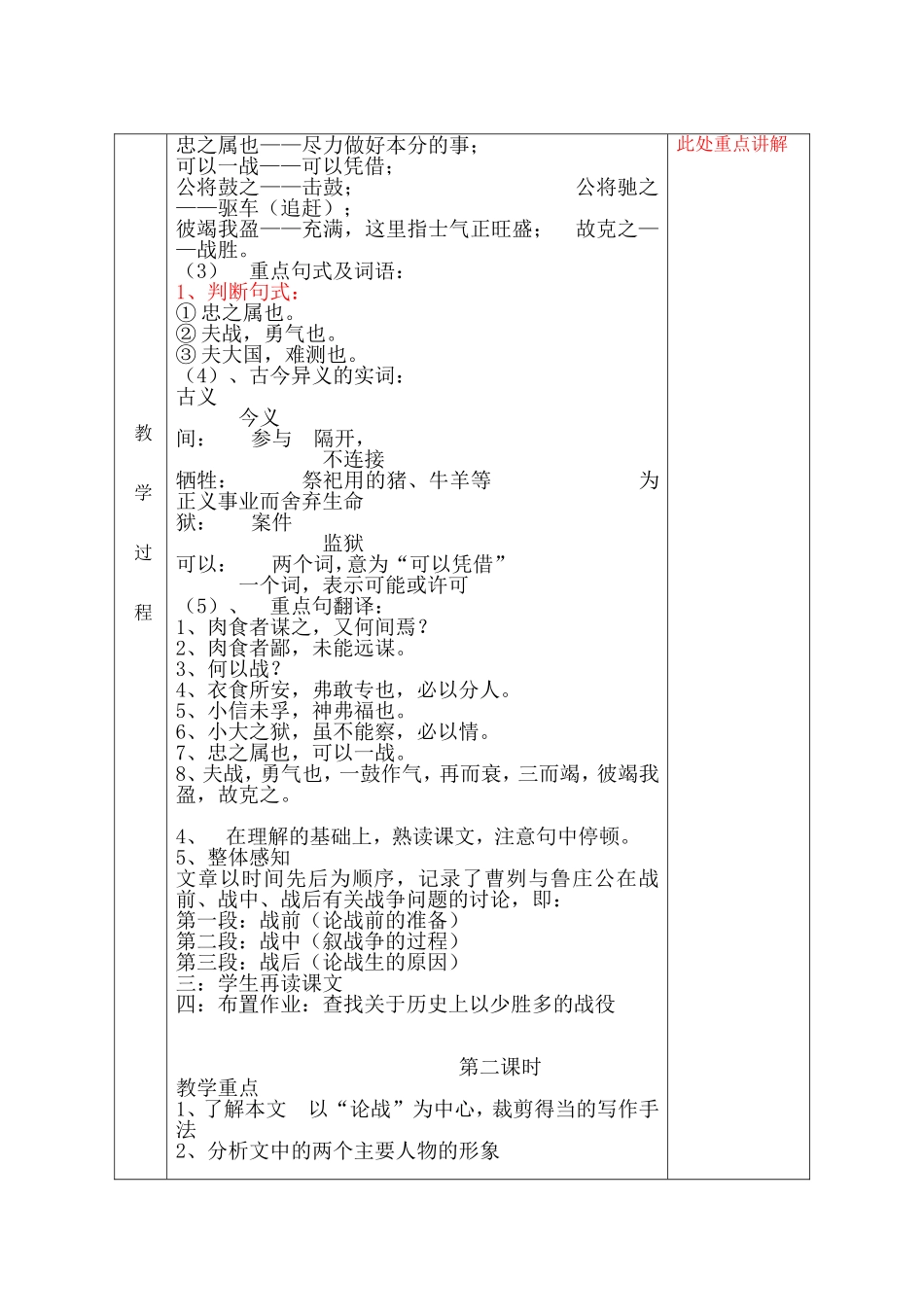 13曹刿论战_第3页