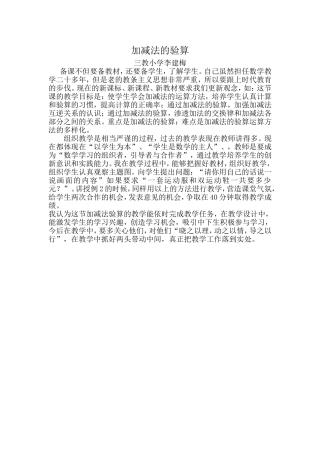 加减法的验算反思