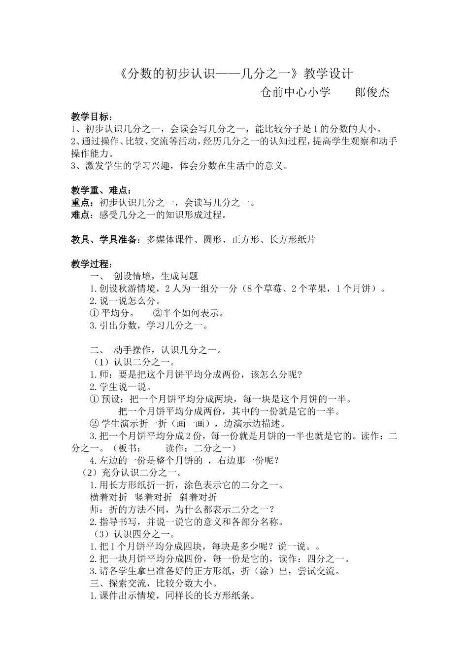 小学数学人教2011课标版三年级三上《分数的初步认识认识几分之一》教学设计_第1页