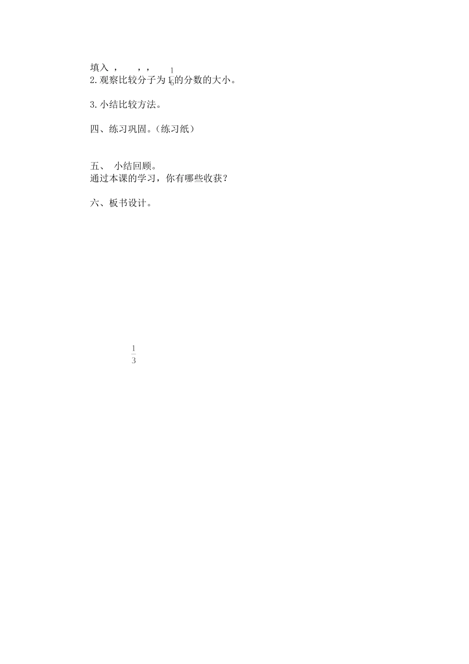小学数学人教2011课标版三年级三上《分数的初步认识认识几分之一》教学设计_第2页