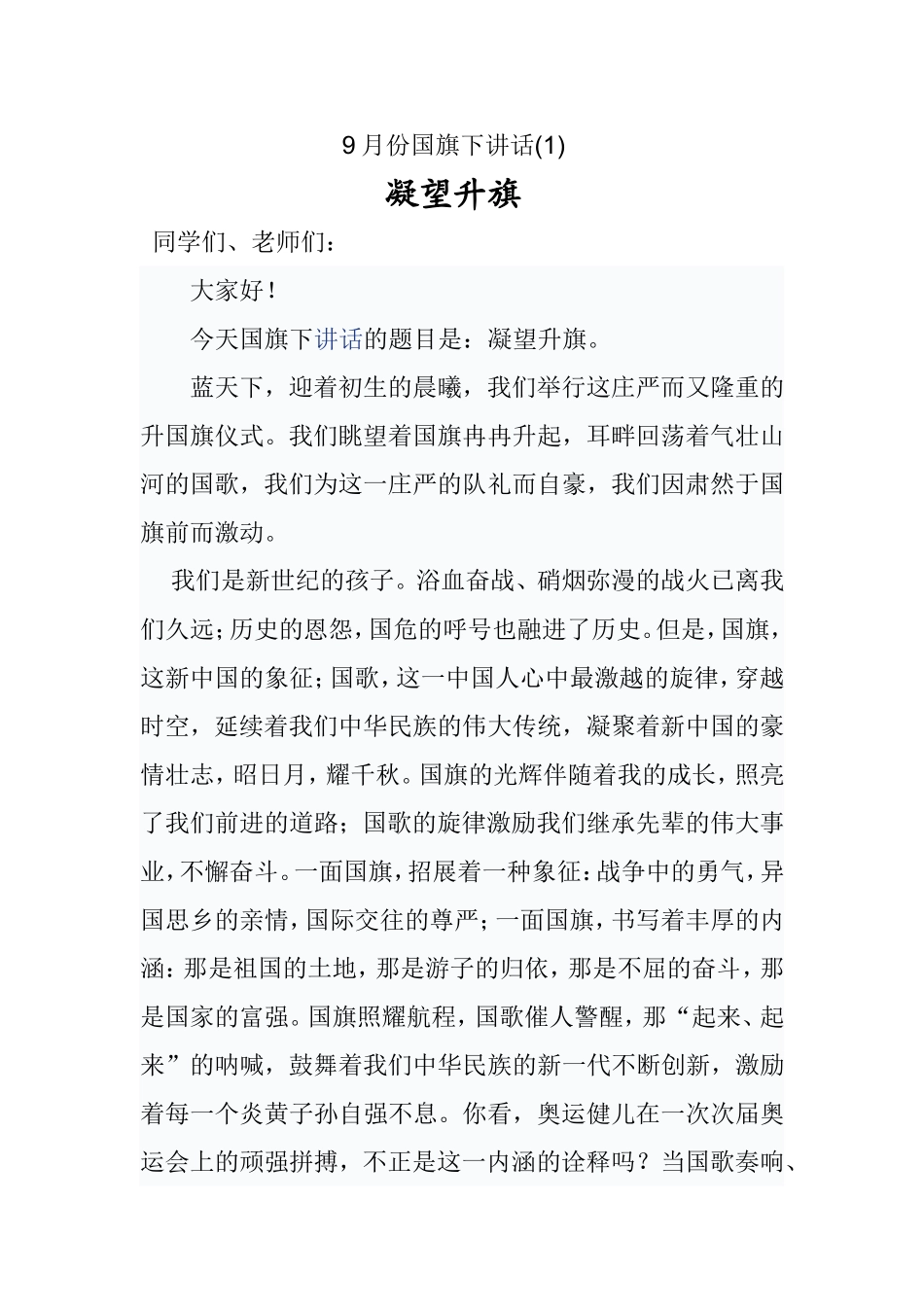 10月份国旗下的讲话_第1页