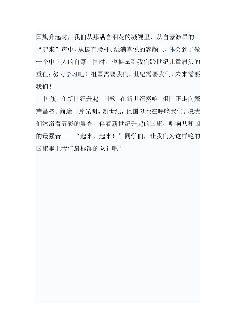 10月份国旗下的讲话_第2页