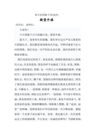 10月份国旗下的讲话