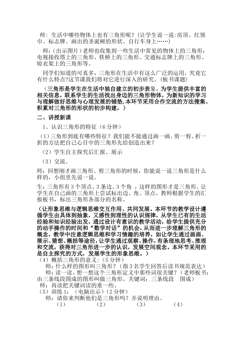 三角形的特征教学设计修改稿_第2页