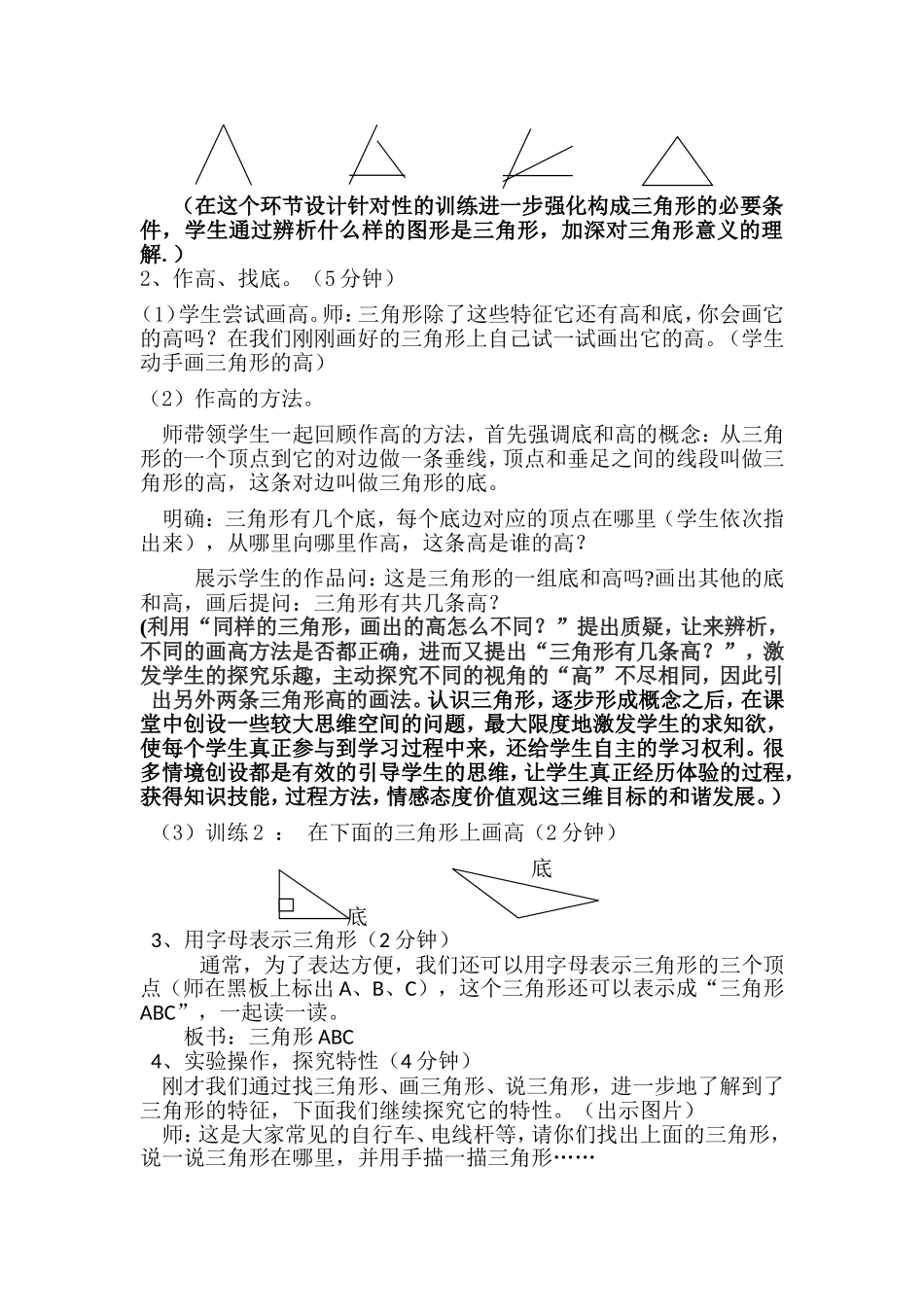 三角形的特征教学设计修改稿_第3页